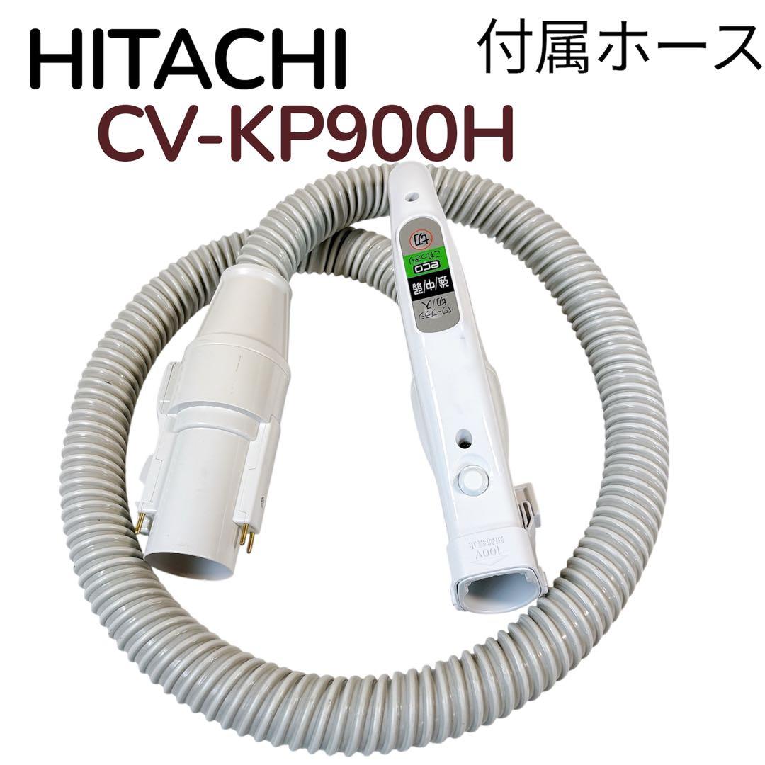 日立 掃除機 CV-KP900H 付属ホース（純正）　#HS500-20