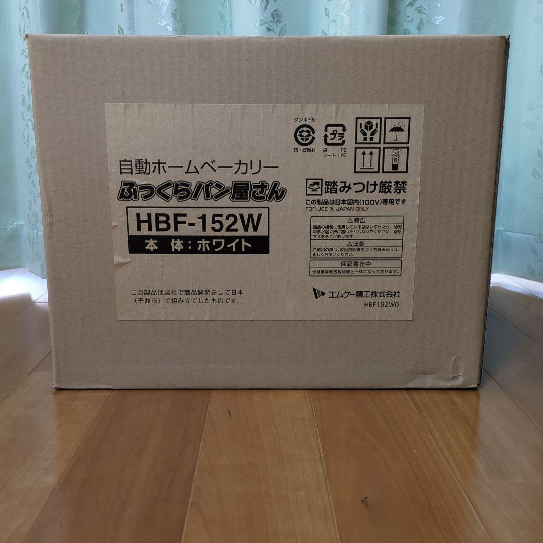 エムケー精工　自動ホームベーカリー　ふっくらパン屋さん