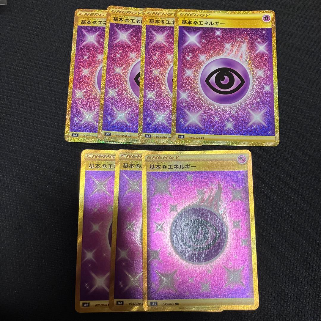 最安値 基本超エネルギー UR S6K 漆黒のガイスト 095/070 7枚