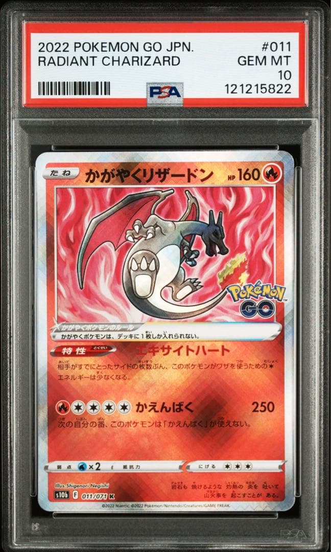かがやくリザードン K S10b PokémonGO 011/071 psa10