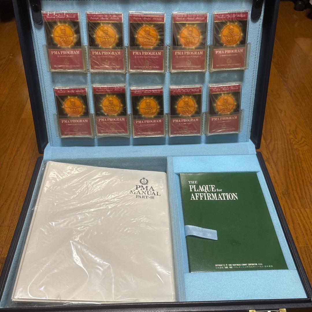 ナポレオンヒル PMA プログラム コンプリートセット HSS 美品 SSI