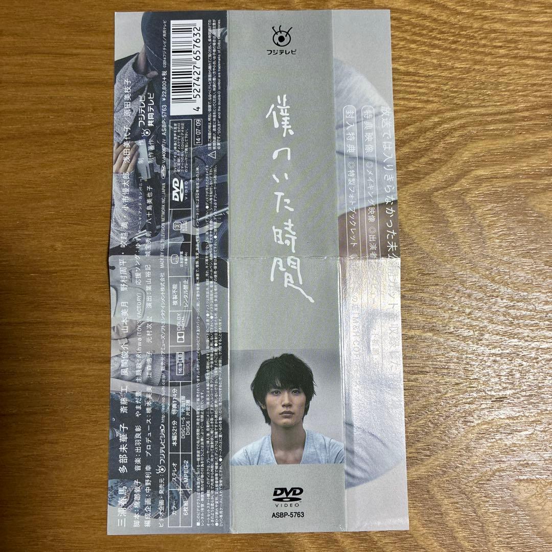 僕のいた時間 DVD-BOX〈6枚組〉