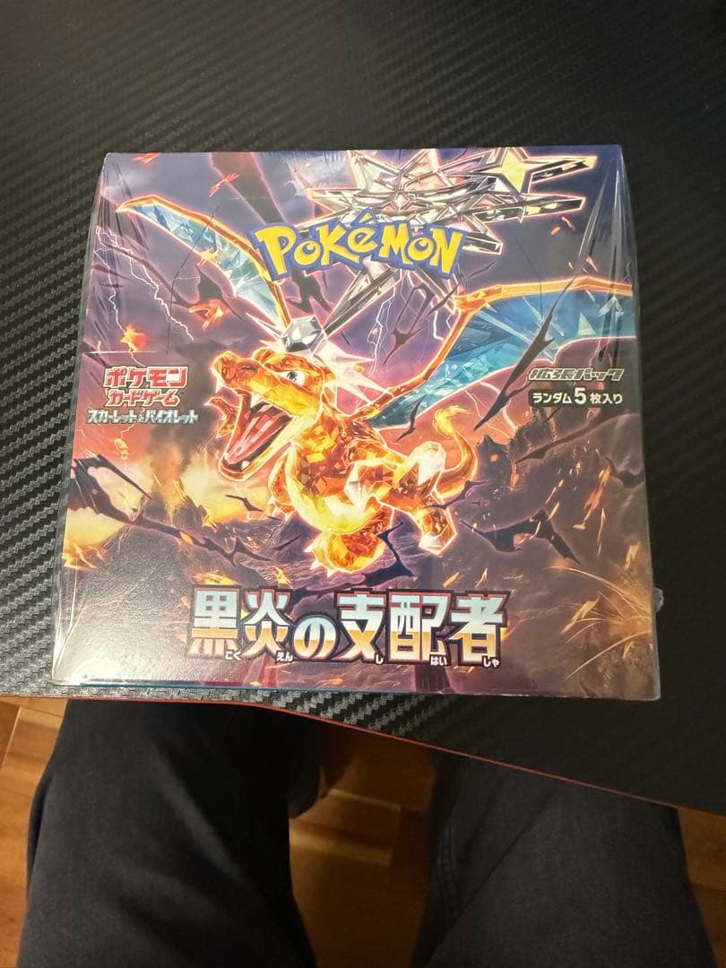 黒炎の支配者　シュリンク付き