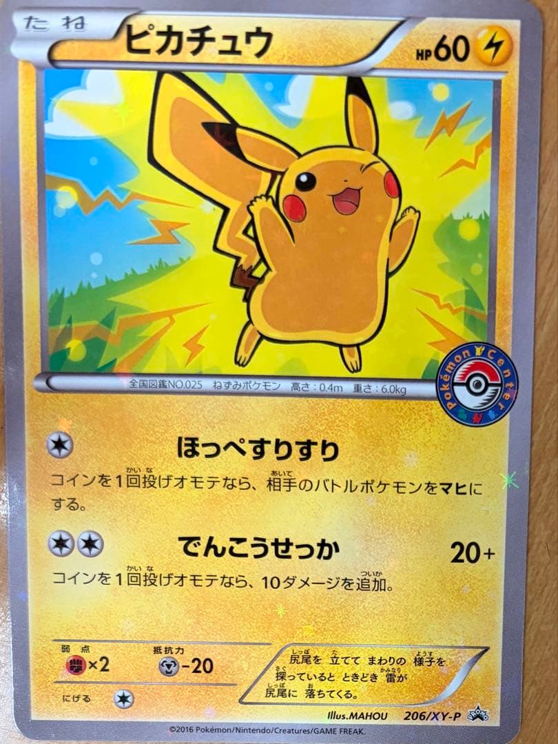 ピカチュウプロモ206/xy　メガリザードンYのポンチョピカチュウのスリーブ付き