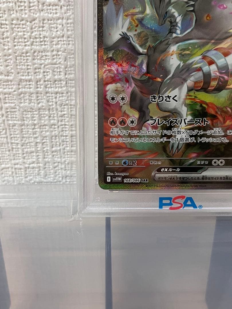 《PSA10》レシラムex sar