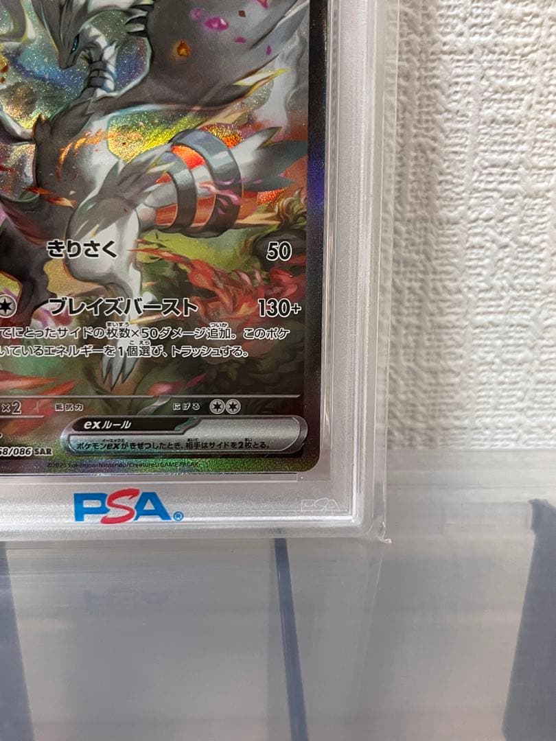 《PSA10》レシラムex sar