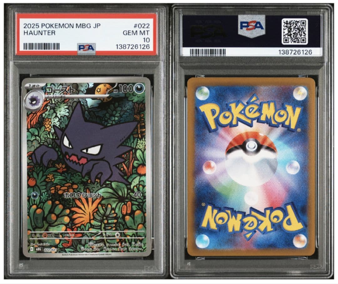 【PSA10 連番】メガゲンガーex RR ゴースト AR メガスターターセット