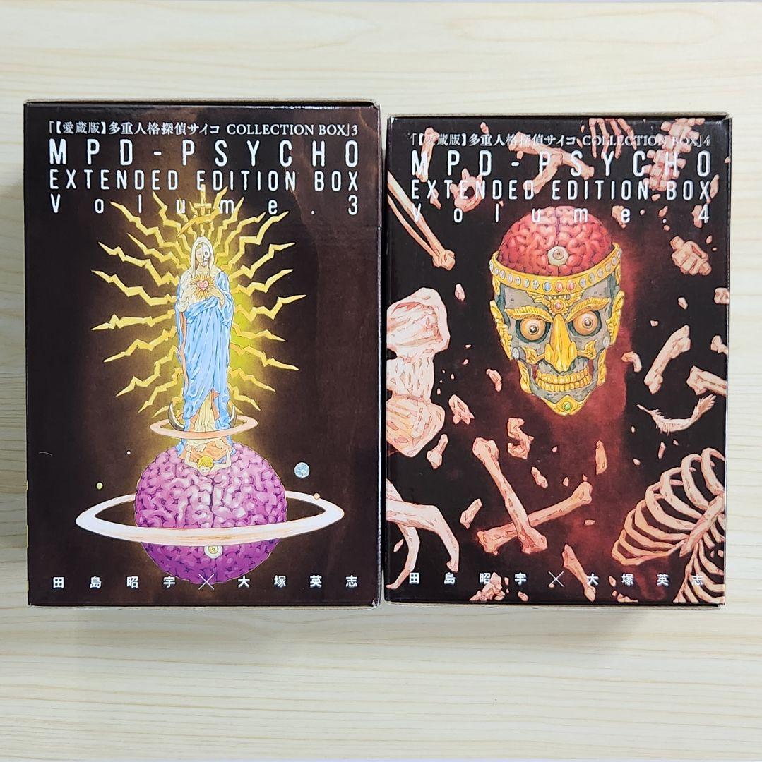 (最大700円引)多重人格探偵サイコ 愛蔵版 COLLECTION BOX 全巻
