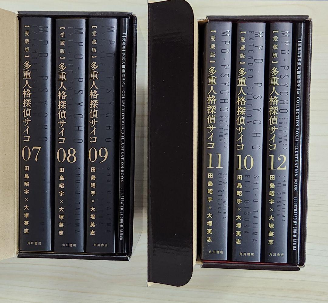 (最大700円引)多重人格探偵サイコ 愛蔵版 COLLECTION BOX 全巻
