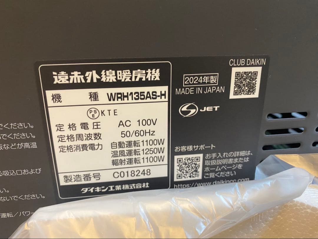 ダイキン　ハイブリッドセラフヒート WRH135AS-H