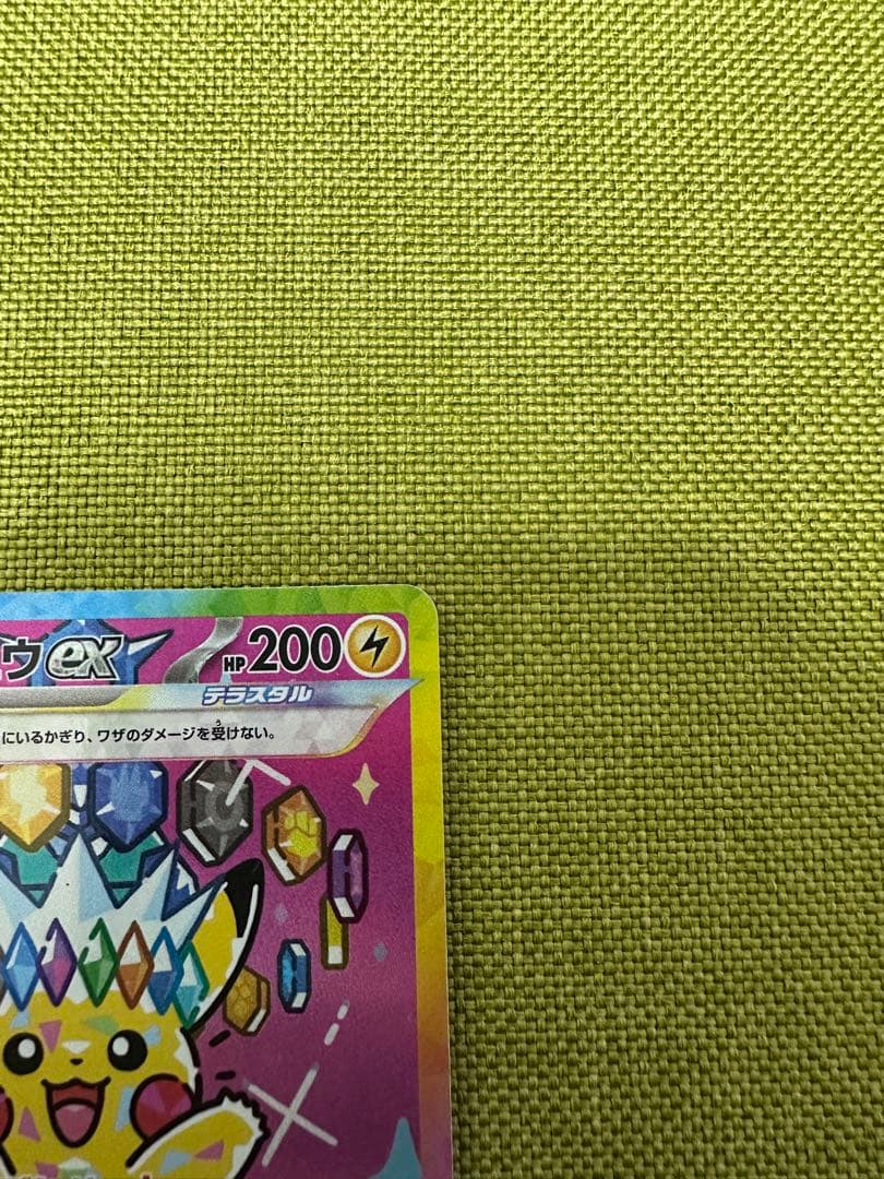 ピカチュウex SAR [M2a 234/193] MEGAドリームex