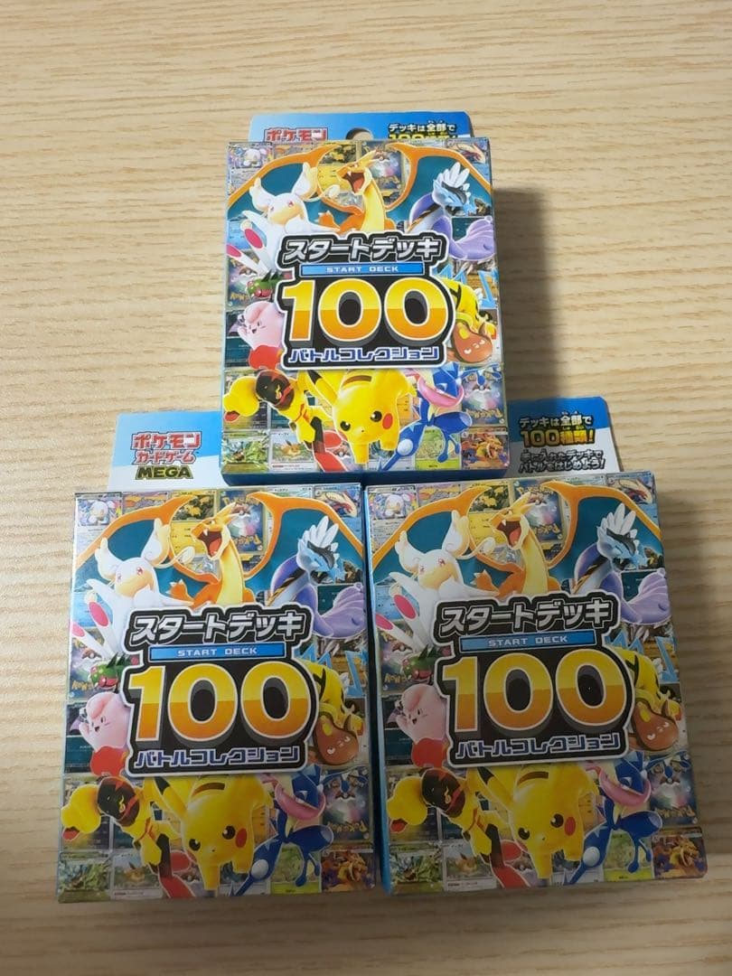 ポケモンカード スタートデッキ 100 3個セット 新品未開封