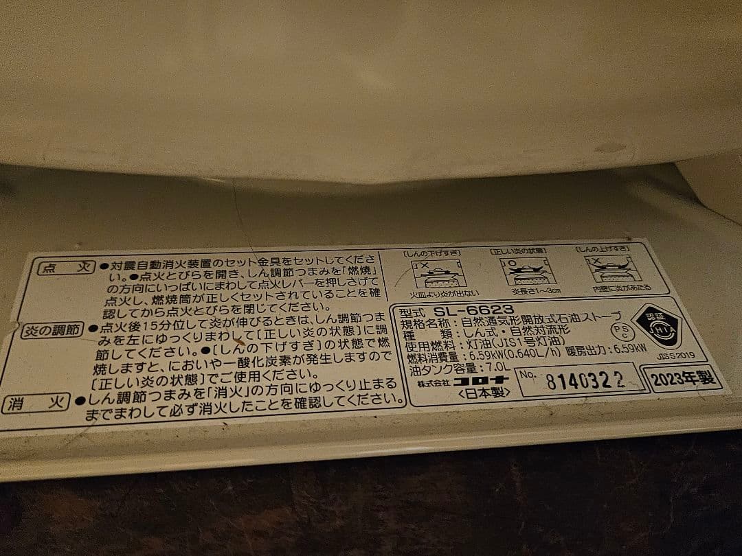 ゆうさまほぼ新品石油SL-6623 ホワイトストーブ 650W