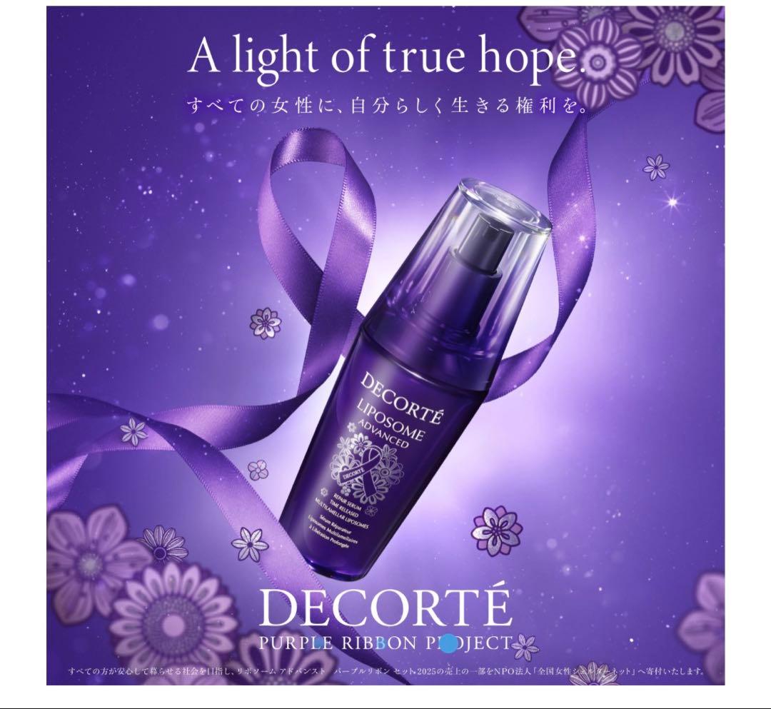 コスメデコルテ　リポソームアドバンストリペアセラム　パープルリボンセット2025