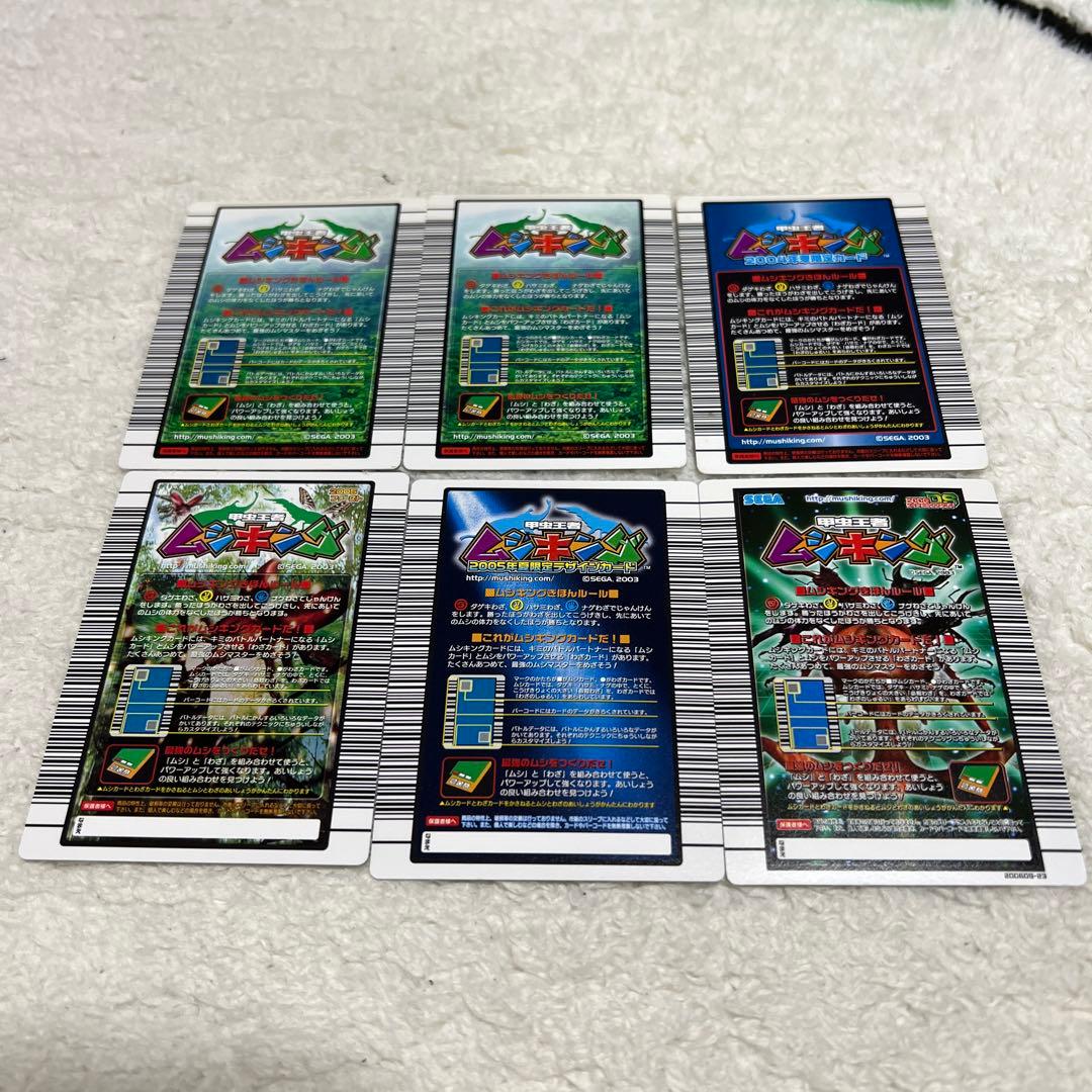 ムシキング　つよさ200　2003 2004 2005 2006