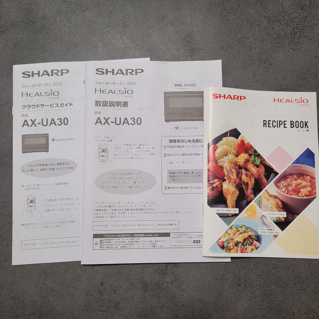 2025年最新式美品♪ SHARP 上位モデル ヘルシオ AX-UA30-B