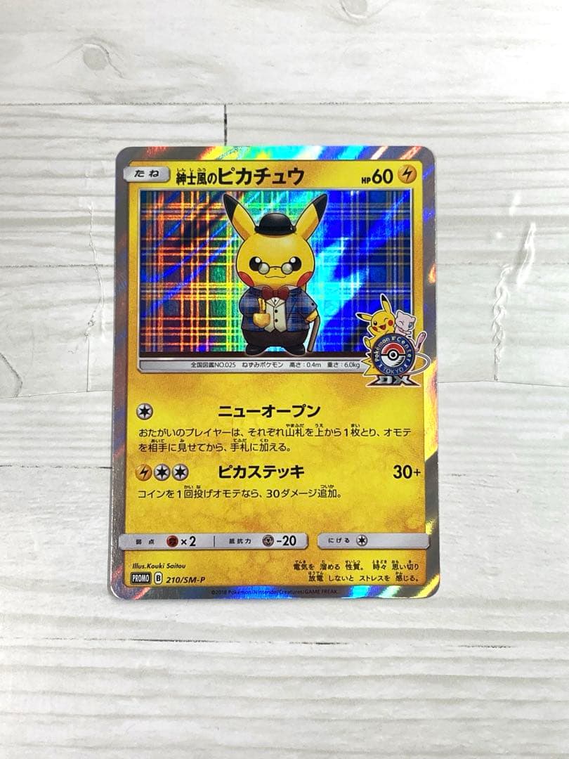 紳士風のピカチュウ　限定品 210/SM-P ポケモンカードゲーム