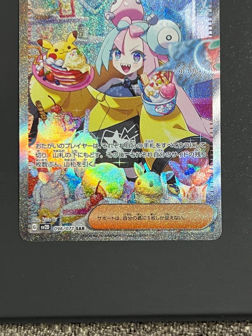 ポケモンカード　ナンジャモ