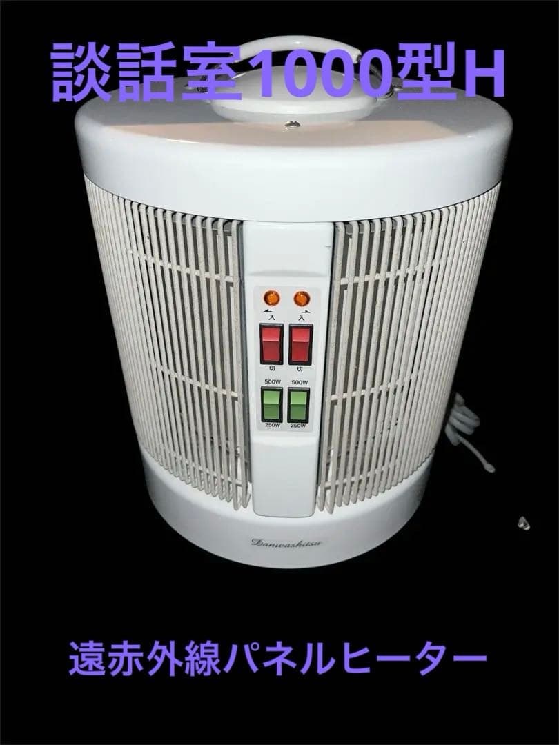 談話室 1000型H 遠赤外線輻射式パネルヒーター 1000W