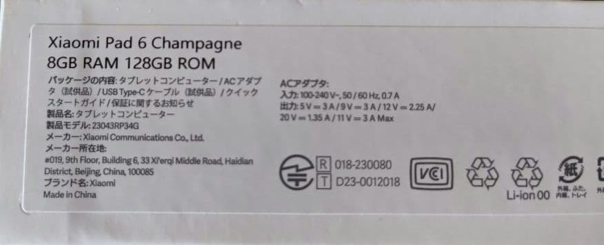 xiaomi pad 6 （ペン・キーボードセット）