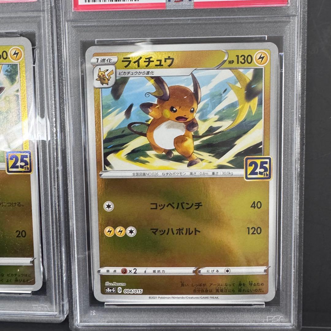 PSA10 連番 ピカチュウ ライチュウ 25th ミラー ゴールデンボックス