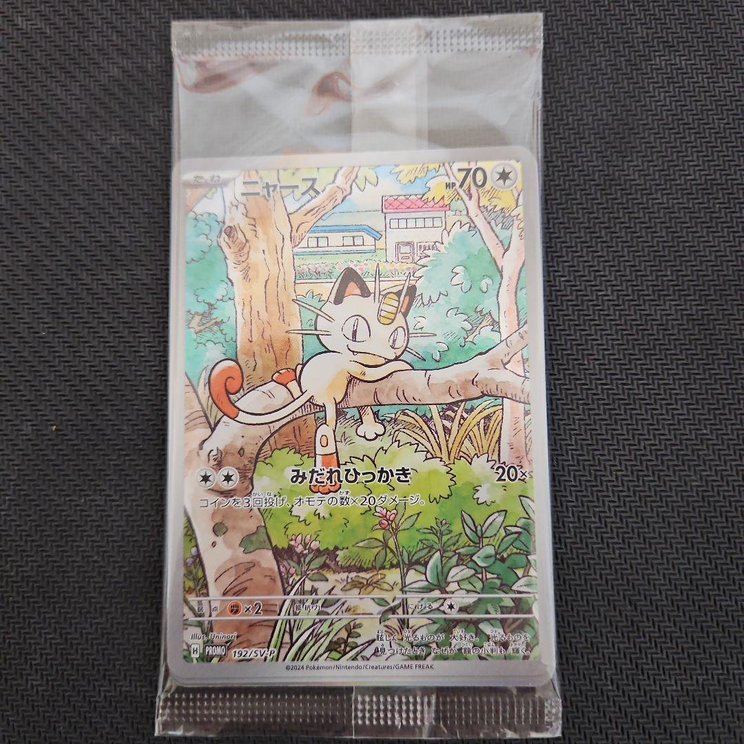 ポケモンカード　ニャース　プロモ　AR 未開封①