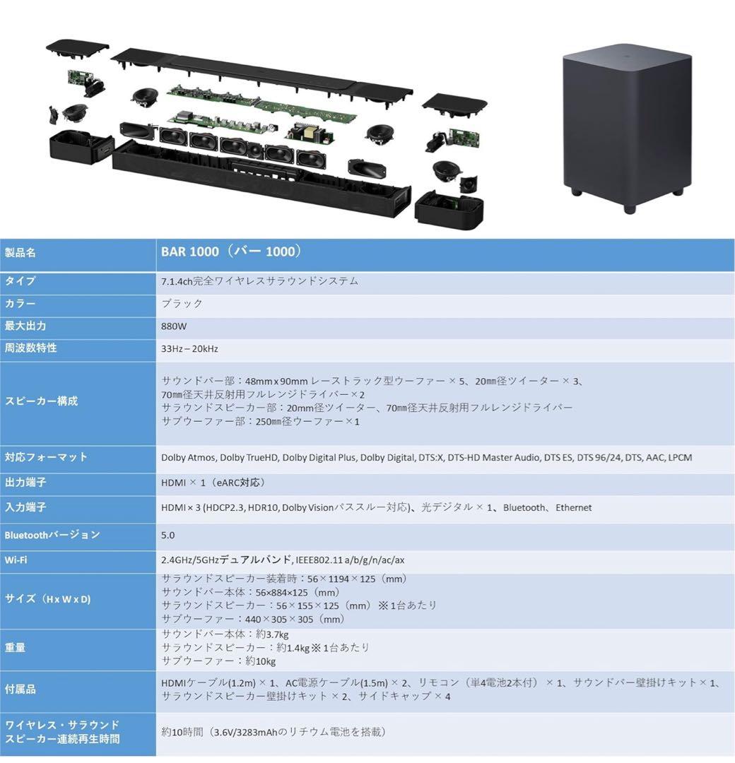 a*k様 JBL bar 1000 本体 フルセット 「美品」