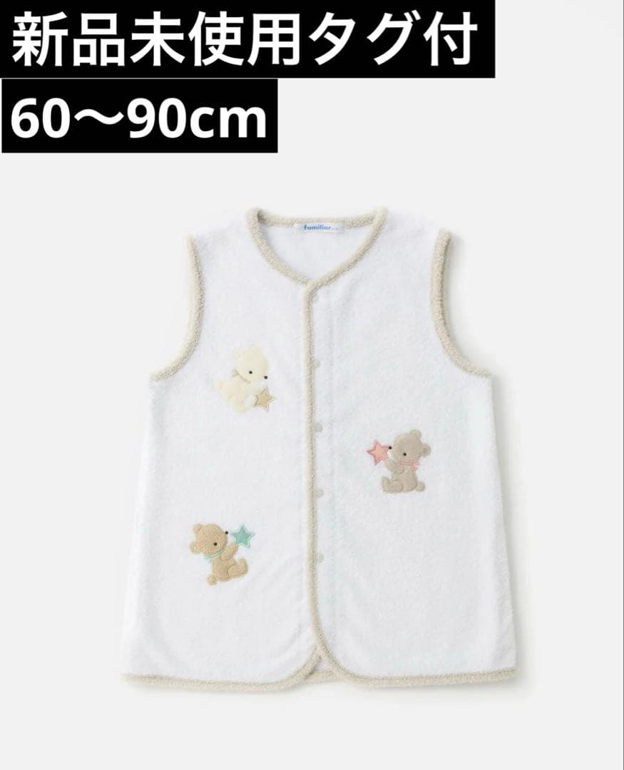 【新品未使用】ファミリアおねんねベスト