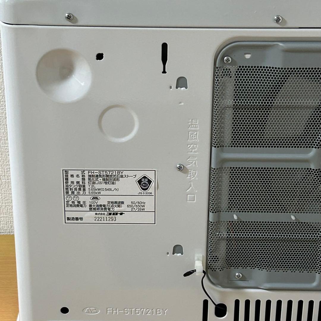 コロナ 石油ファンヒーター 15畳 FH-ST5721BY