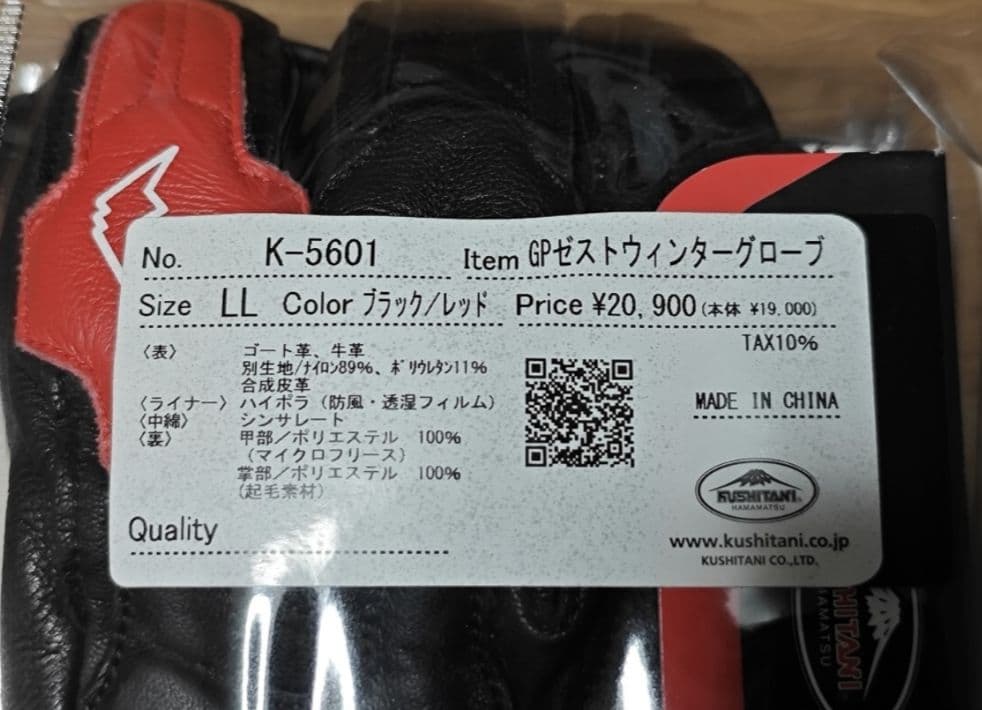 し*る様 KUSHITANI GPゼストウィンターグローブ LLサイズ ブラック