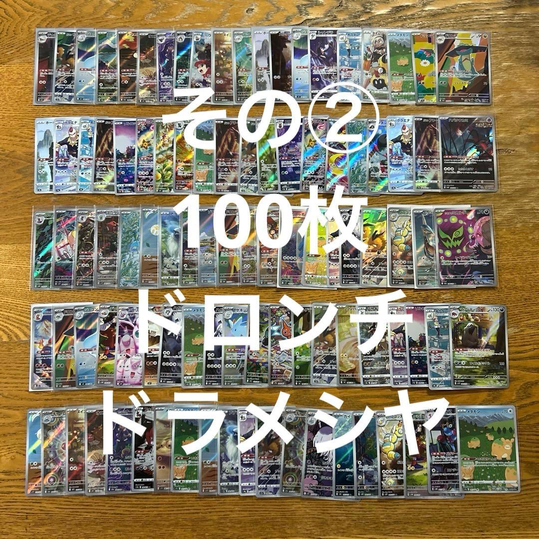 【AR CHRのみ300枚】フシギソウ、ドロンチ、ドラメシヤ、マホミル　他