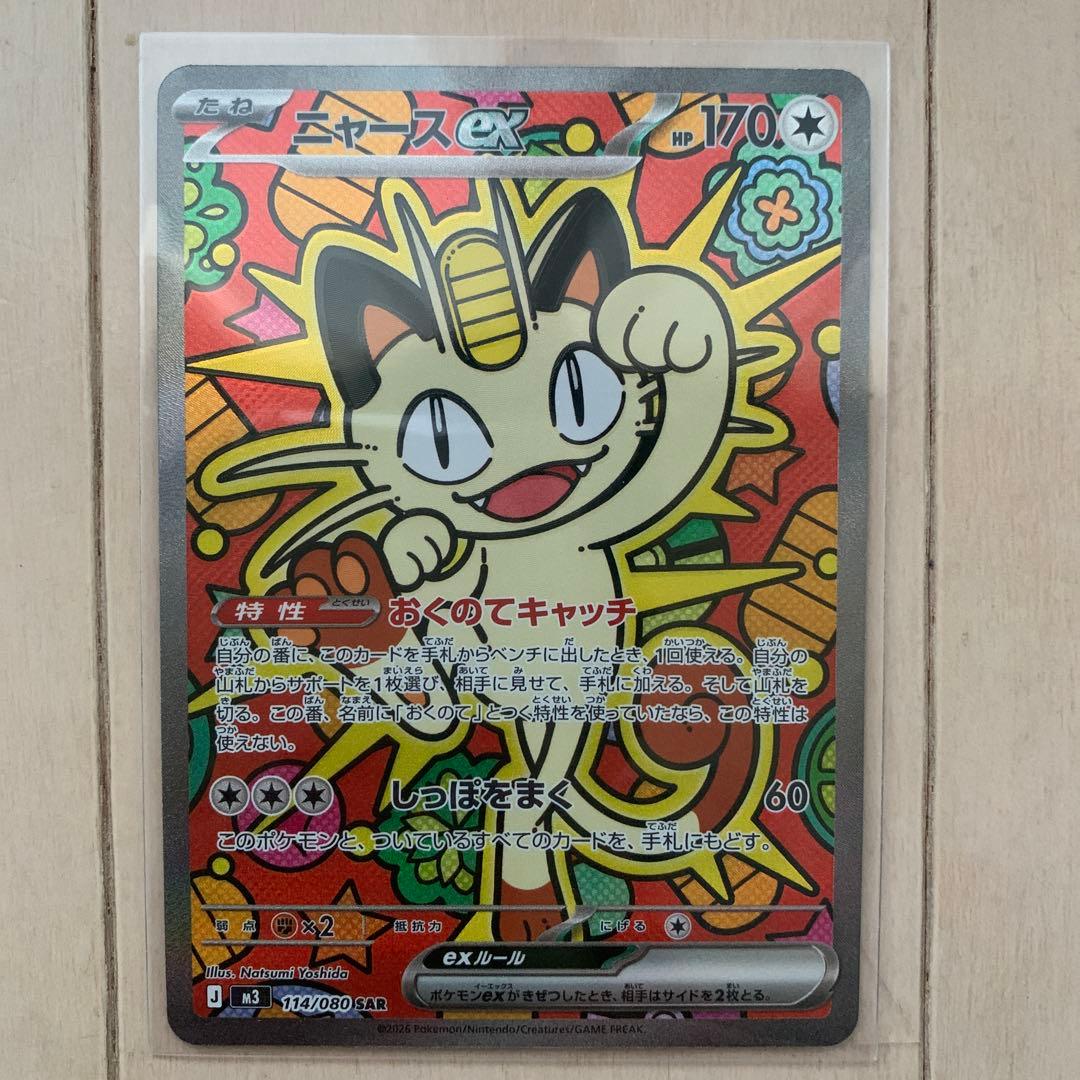 ポケモンカード　ニャースex SAR