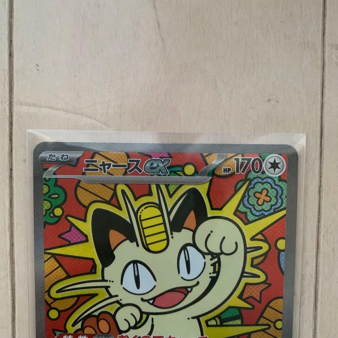 ポケモンカード　ニャースex SAR