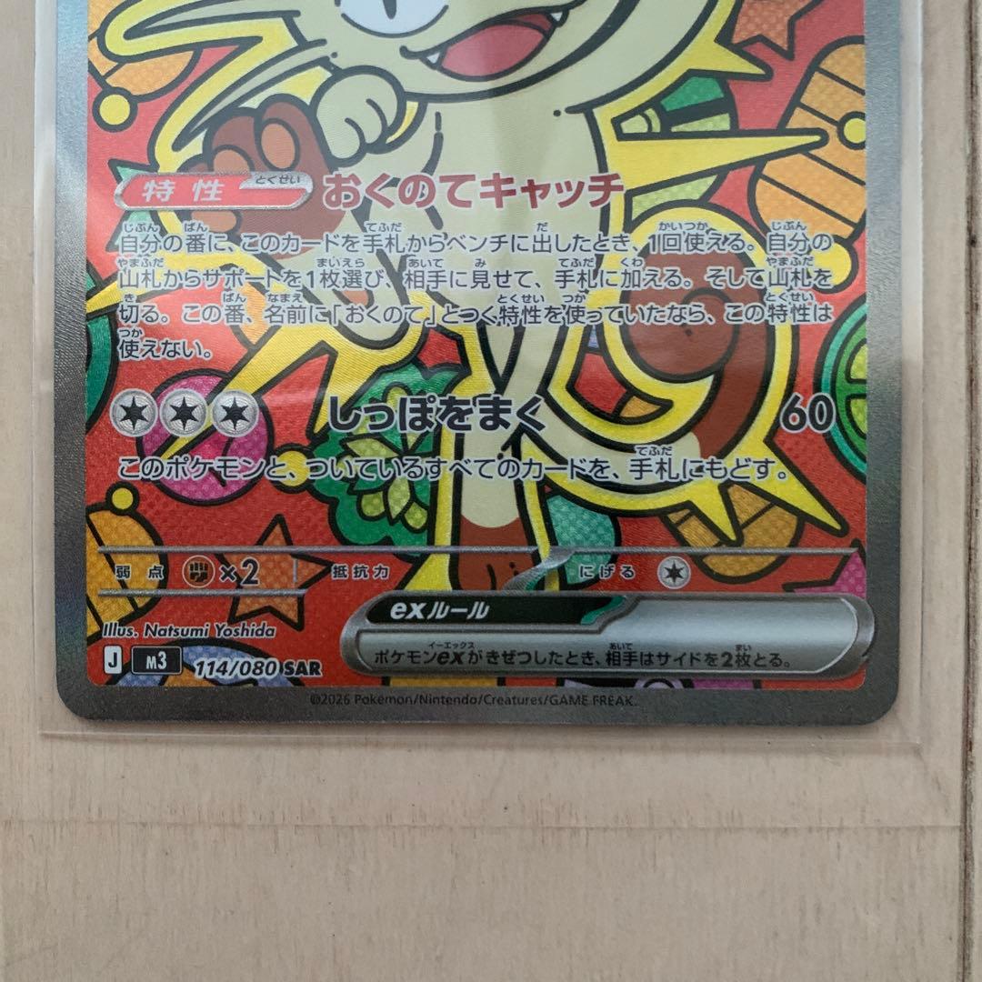 ポケモンカード　ニャースex SAR