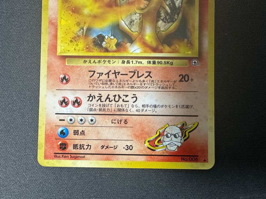 【SALE】カツラのリザードン 旧裏 ジム拡張第2弾 闇からの挑戦 ①