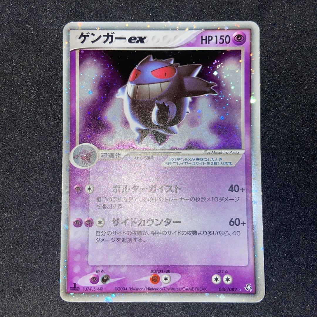 【ポケモンカードex】2枚状態難ゲンガーex＆リザードンex☆伝説の飛翔048/