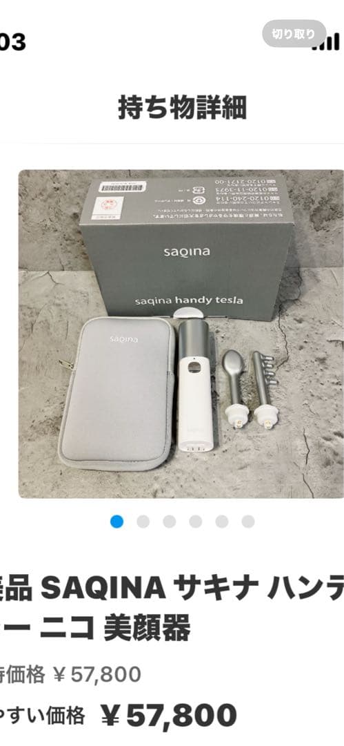 極美品 SAQINA サキナ ハンディテスラー ニコ 美顔器