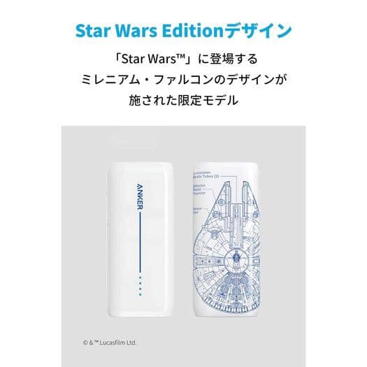 ANKER モバイルバッテリー STAR WARS Edition、USB充電器