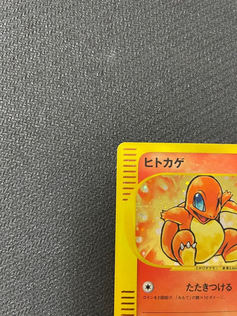 【うずまきホロ】ヒトカゲ マクドナルドオリジナル ミニマム　004/018