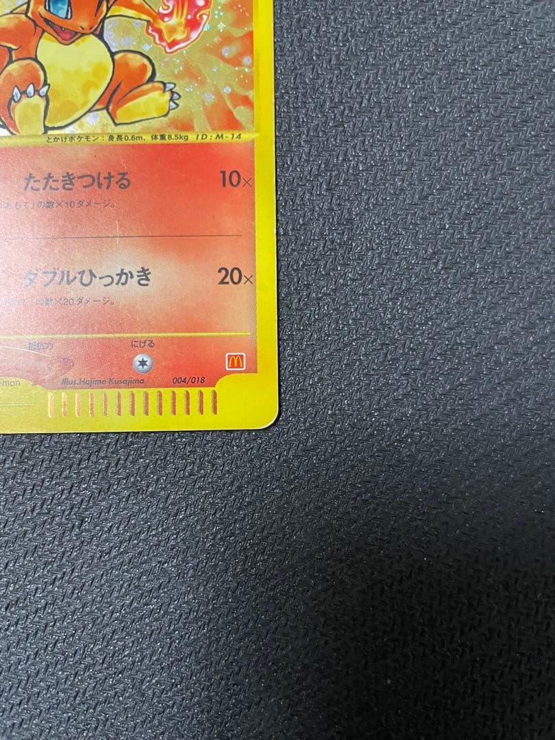 【うずまきホロ】ヒトカゲ マクドナルドオリジナル ミニマム　004/018