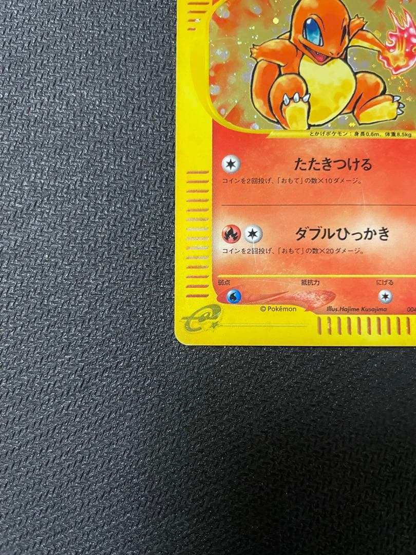 【うずまきホロ】ヒトカゲ マクドナルドオリジナル ミニマム　004/018