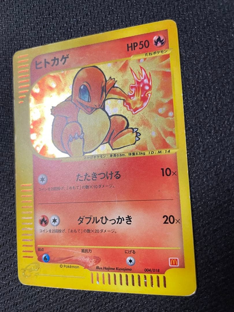 【うずまきホロ】ヒトカゲ マクドナルドオリジナル ミニマム　004/018