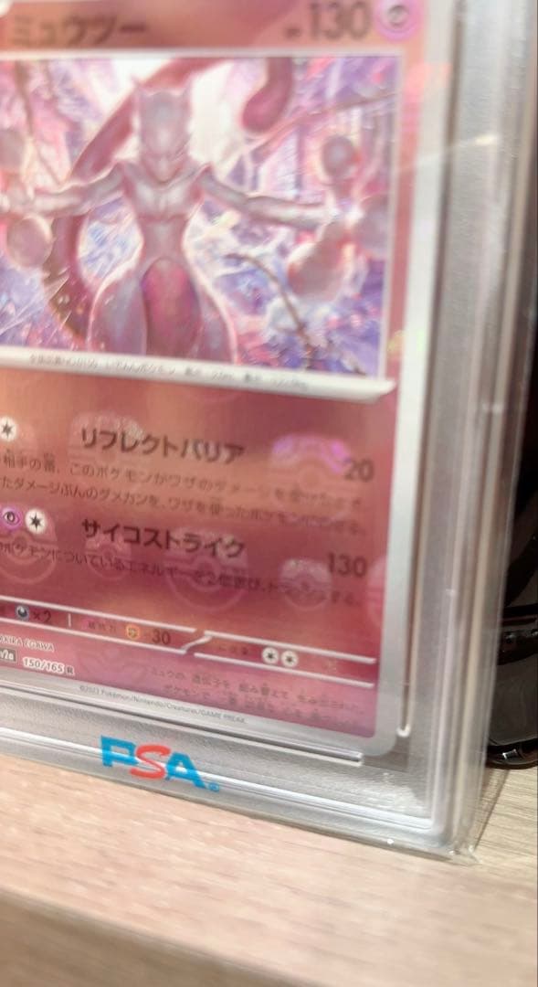 ま*✨様 ポケモンカード ミュウツー PSA10