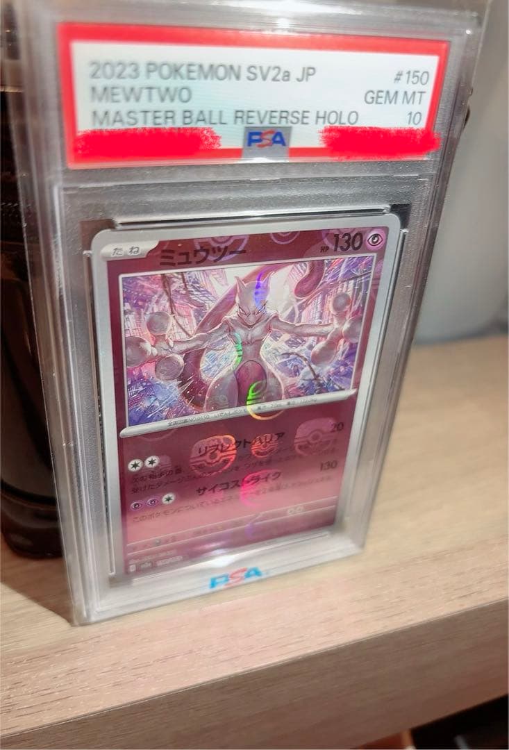 ま*✨様 ポケモンカード ミュウツー PSA10