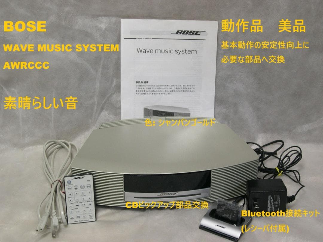 BOSE WAVE MUSIC SYSTEM AWRCCC(シャンパンゴ－ルド)