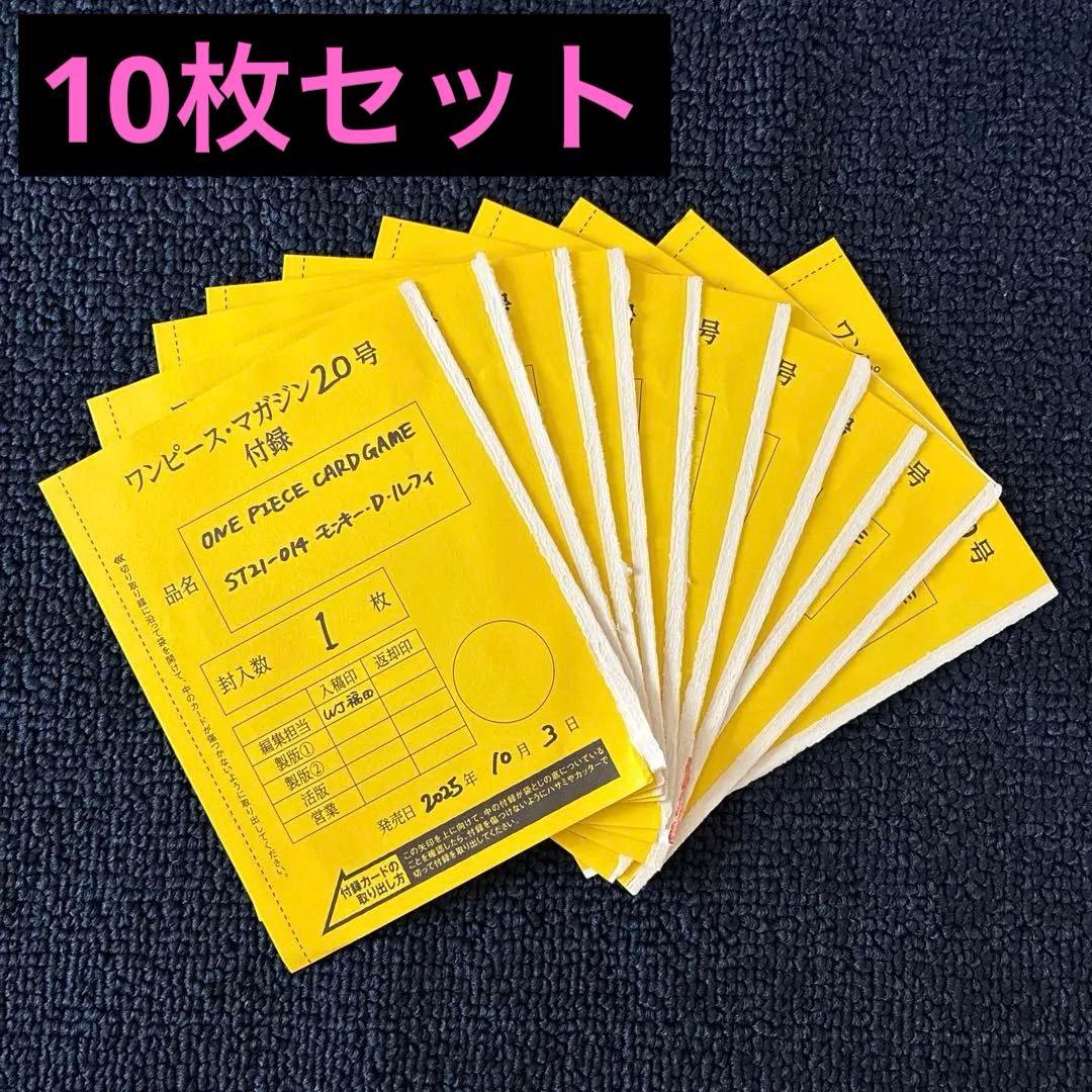 めいぷるちゃん ワンピースマガジン10枚セット