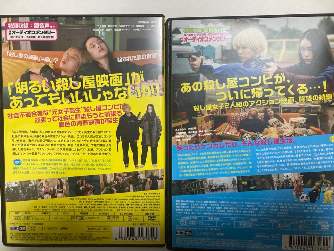 『ベイビ―わるきゅーれ』『ベイビ―わるきゅーれ 2ベイビー』ツインパック DVD