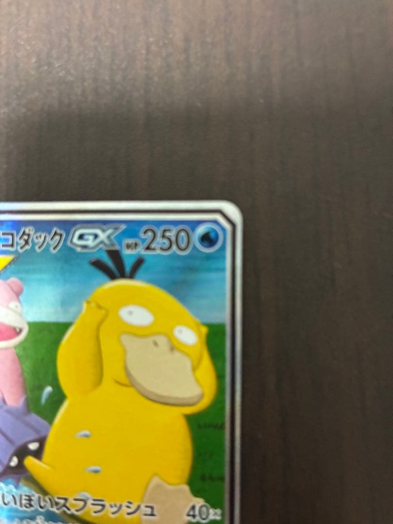 ヤドン&コダックGX SR SM11 ミラクルツイン 096/094