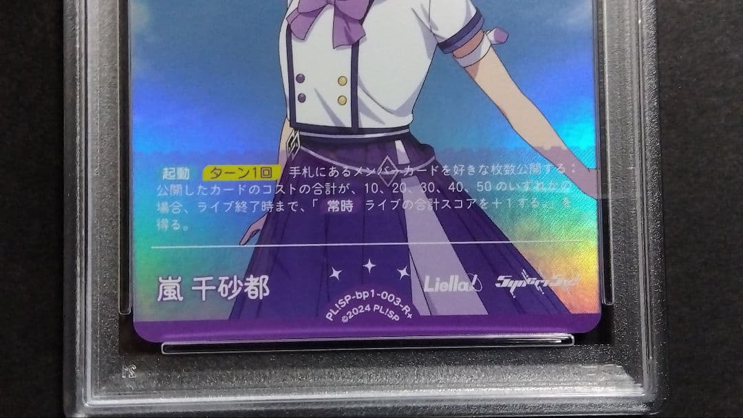 J*2様 【PSA10】「嵐 千砂都」連番セット ラブライブ オフィシャルカード