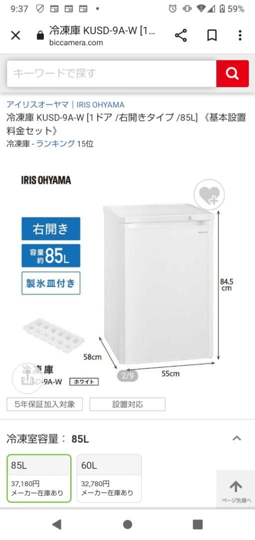 冷蔵庫・冷凍庫 IRIS KUSD-9A-W WHITE